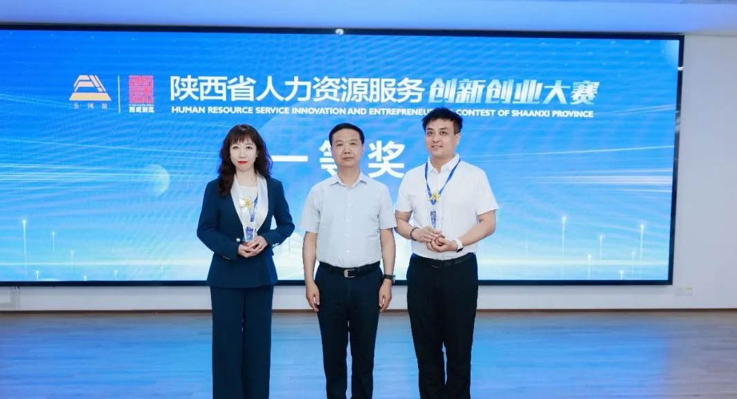 LAOFA劳法云平台荣获陕西省首届人力资源服务创新创业大赛一等奖