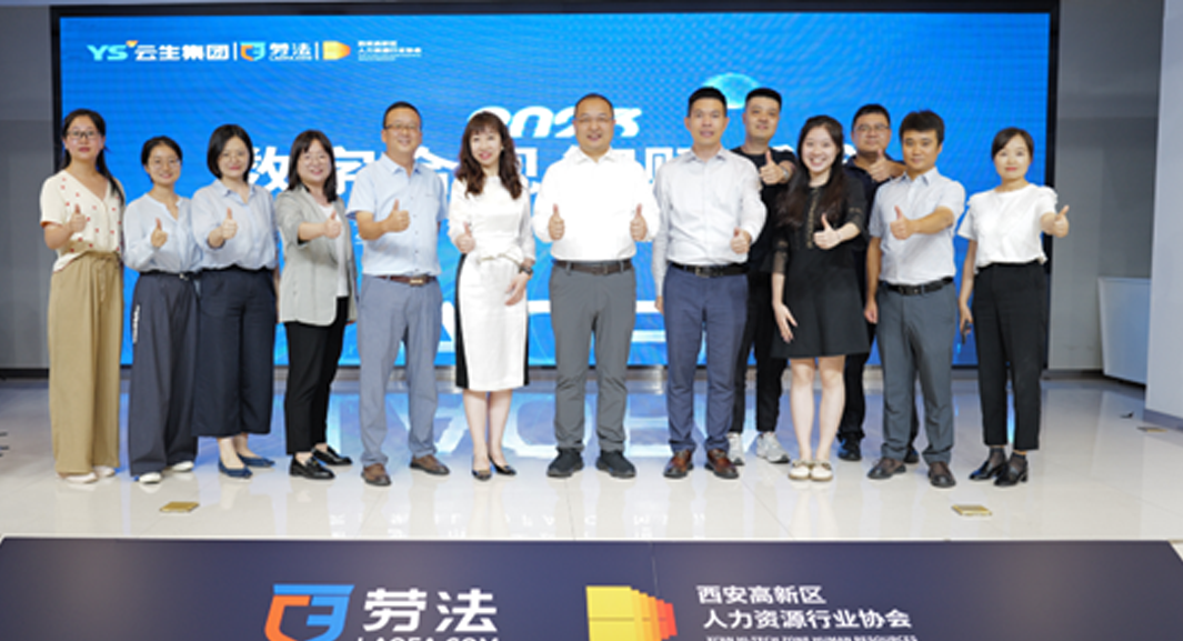 中国企业合规用工及数字化管理分享会成功举办，云生集团一站式HR劳动关系合规运营AI创新平台“LAOFA.COM劳法”发布