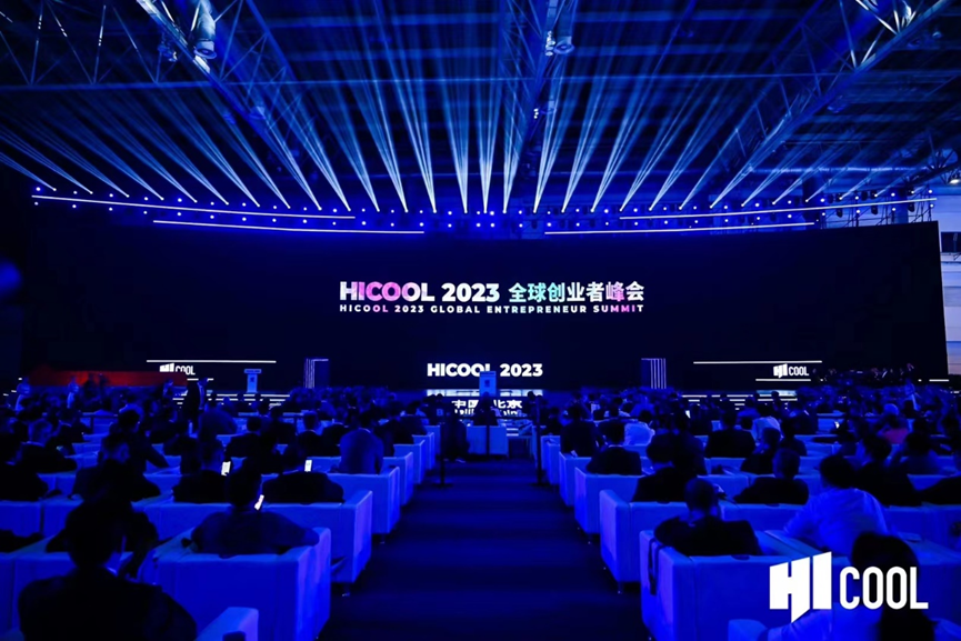 云生集团携数字人力新产品亮相HICOOL2023全球创业者峰会