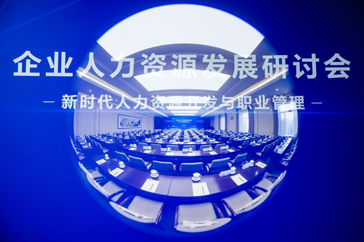 中国人事科学研究院成功举办企业人力资源发展研讨会，云生集团创始人、CEO李贤威受邀作主题分享